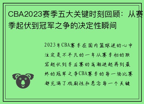 CBA2023赛季五大关键时刻回顾:从赛季起伏到冠军之争的决定性瞬间 CBA2023赛季五大关键时刻回顾:从赛季起伏到冠军之争的决定性瞬间