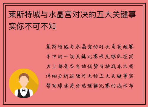 莱斯特城与水晶宫对决的五大关键事实你不可不知 莱斯特城与水晶宫对决的五大关键事实你不可不知