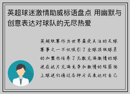 英超球迷激情助威标语盘点 用幽默与创意表达对球队的无尽热爱
