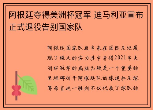 阿根廷夺得美洲杯冠军 迪马利亚宣布正式退役告别国家队
